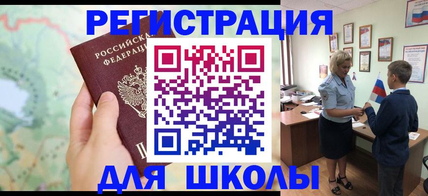 регистрация для школы в Каргате