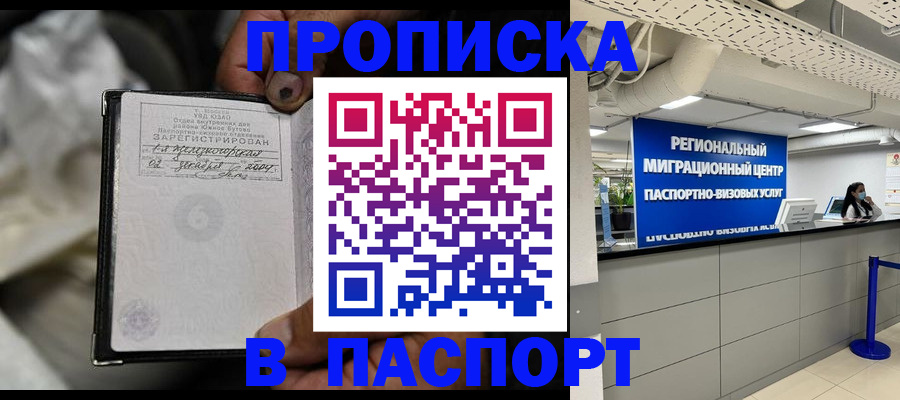 временная регистрация для школы в Каргате